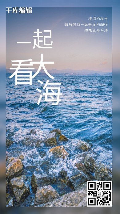 旅游大海海边蓝色摄影图海报