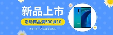淘宝店夏季新品上市活动banner