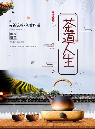 茶道人生品茶棕色立体印刷海报