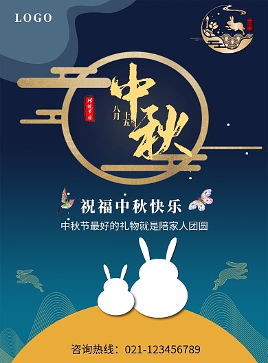 中国传统节日中秋海报