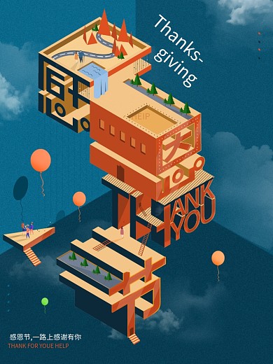 创意感恩节公益宣传海报