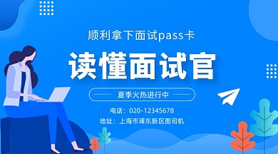 面试求职招聘简约插画手机横图