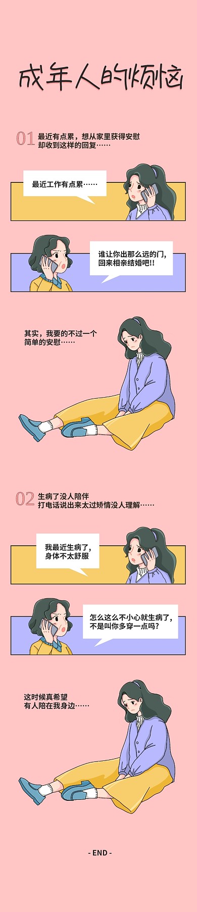 对话手绘人物漫画条漫漫画长图