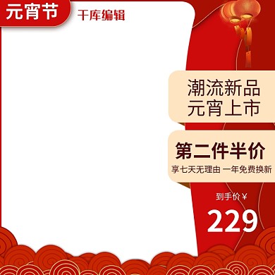 元宵节微立体国风电商产品电商主图