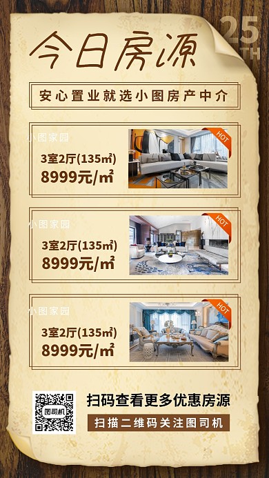每日优选房产手机海报