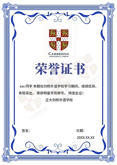 学生荣誉证书模版