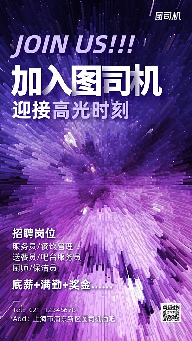 酒吧招聘渐变炫彩手机海报