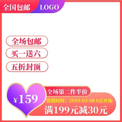 淘宝天猫七夕促销美妆主图图标