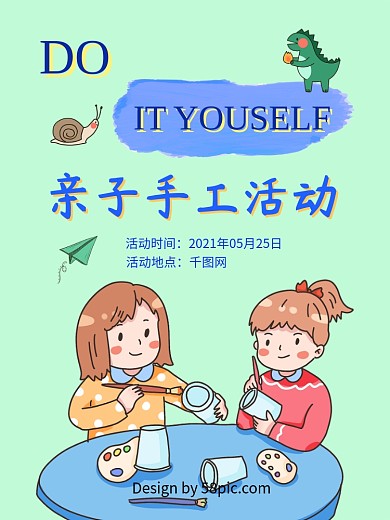 手工活动亲子海报DIY