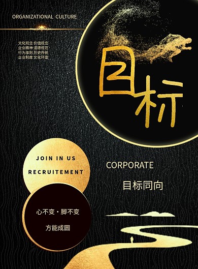 黑金目标创意海报设计