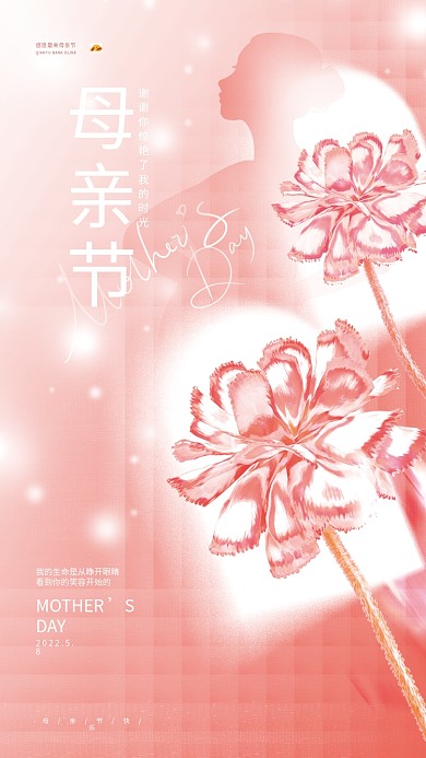 创意简约小清新母亲节节日品牌借势宣传海报