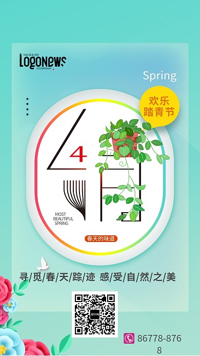 2019春天踏青节宣传海报