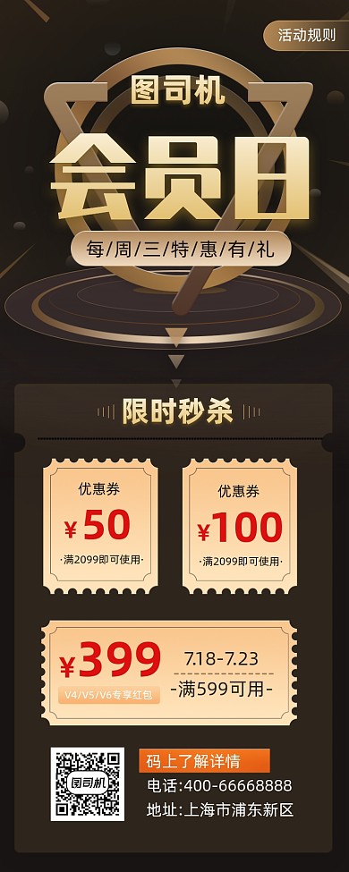 会员日促销活动黑色大气简约手机长图