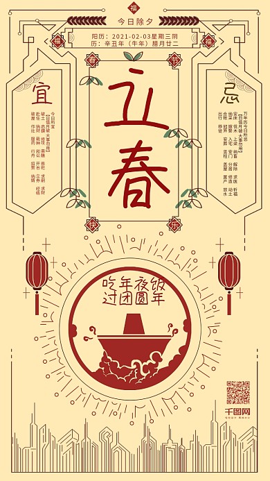 创意手机海报传统二十四节气立春艺术字配图