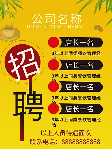 招聘宣传海报设计模板图片