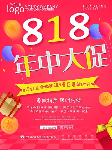 红色简约818大促海报