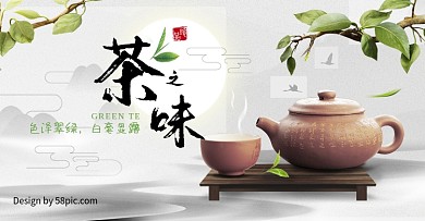电商优美古风酒水茶饮养生绿茶海报模板