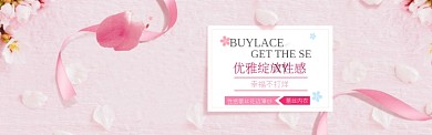 粉色性感蕾丝内衣淘宝banner
