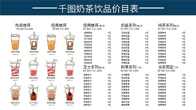 矢量简约横板奶茶甜品饮品店菜单