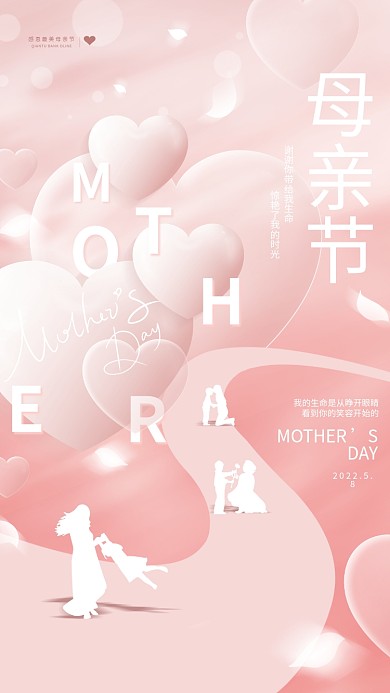 创意简约浪漫母亲节节日品牌借势海报