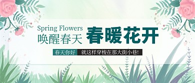 春天你好主题绿色手绘植物新媒体配图