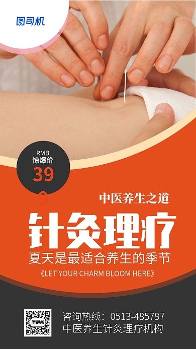 中医养生针灸理疗机构宣传海报