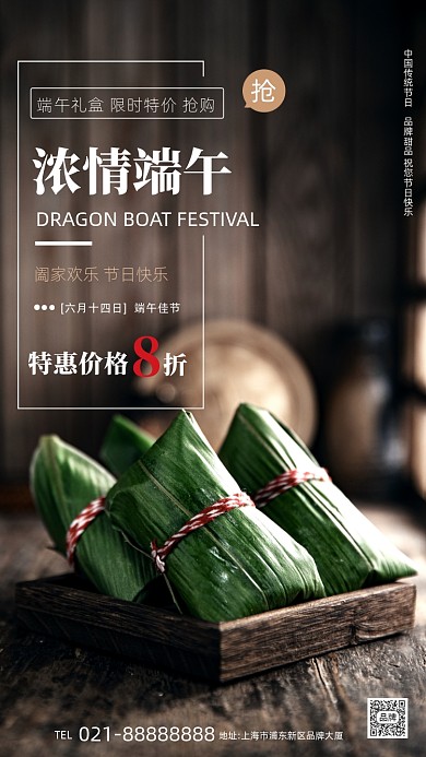 端午粽子促销宣传摄影图海报