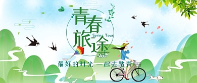 创意绿色春季踏青公众号首图