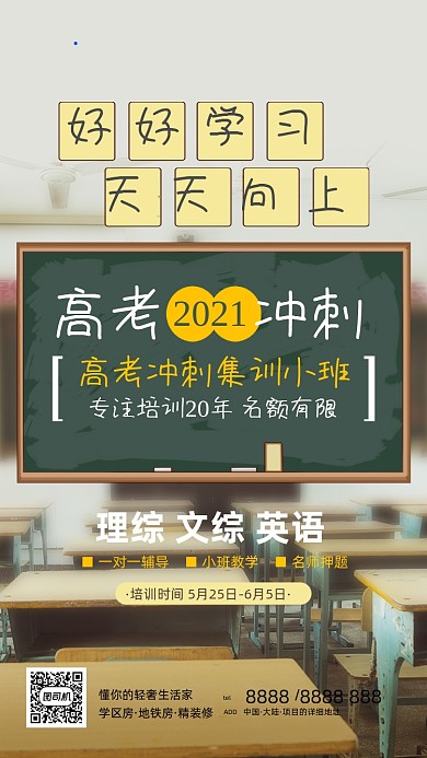 决战高考冲刺招生简约大气手机海报
