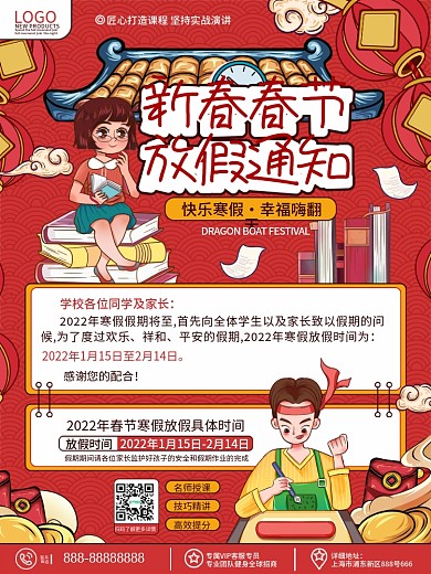 卡通可爱中小学2022年春节放假通知海报
