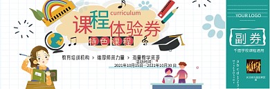 各种培训班课程体验卷