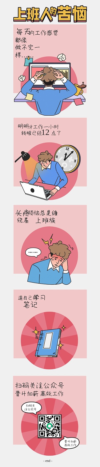上班手绘可爱商务风创意条漫漫画长图