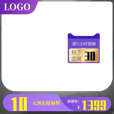 天猫淘宝活动大促促销主图图标