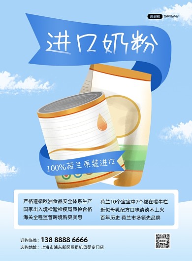 婴儿奶粉母婴店活动蓝色印刷海报