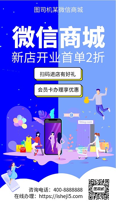 扁平微信商城手机海报