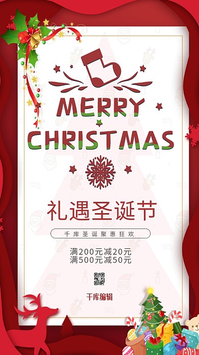 礼遇圣诞节红色简约节日圣诞宣传海报