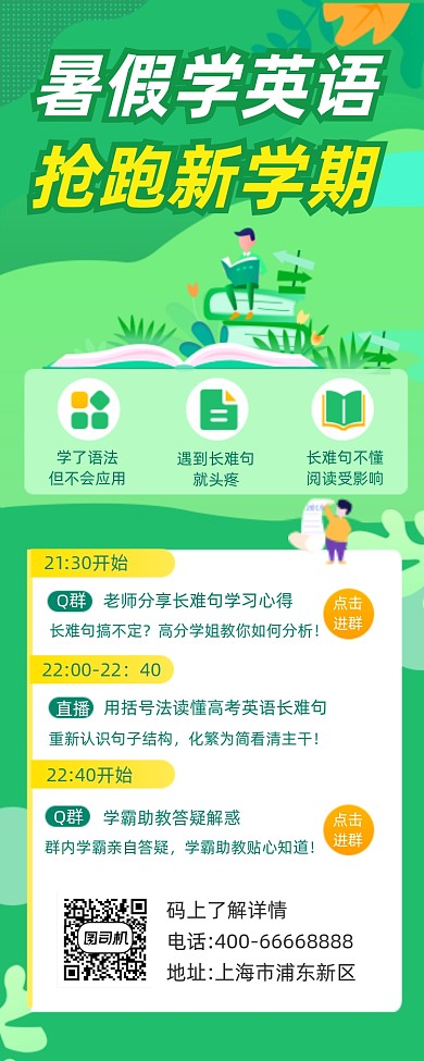 暑假英语招生绿色插画清新手机长图
