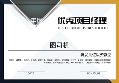 简欧优秀项目经理奖年终奖荣誉证书
