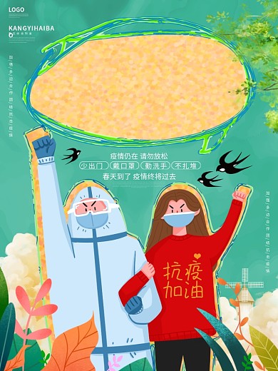 简约大气战胜疫情迎接春天春季防疫公益海报