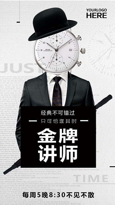 金牌讲师课程宣传手机海报