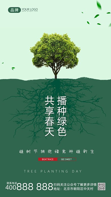 植树节公益宣传摄影图海报