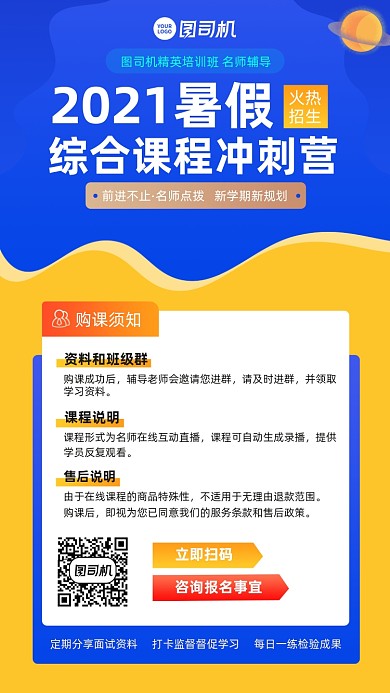 暑假综合课程培训班蓝黄色手机海报
