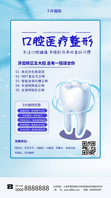 口腔医疗整形牙齿蓝色系商务海报