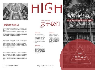 高端商务酒店宣传三折页