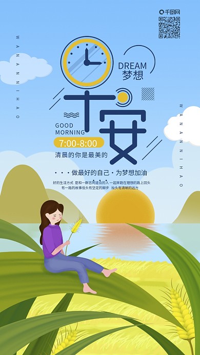 原创每日一图早安励志手机海报