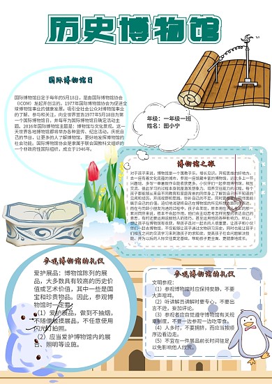 历史博物馆参观卡通小学生古代建筑小报模板