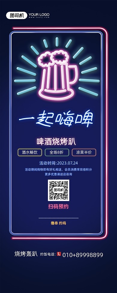 啤酒烧烤趴蓝色霓虹灯易拉宝