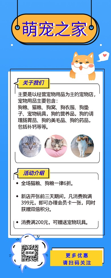 卡通宠物之家优惠活动长图海报