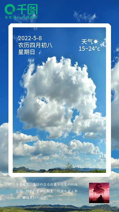 唯美风景蓝天白云新媒体日签