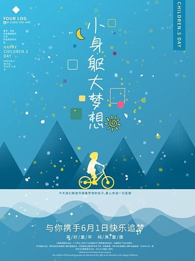 原创简约蓝色创意儿童节4